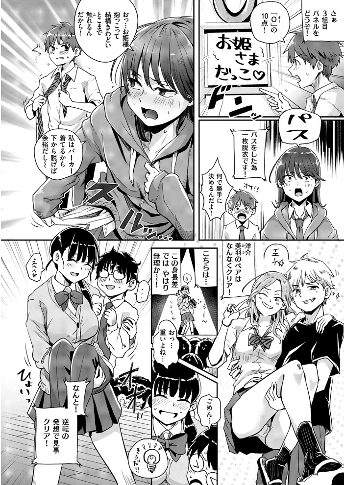【エロ漫画】 ベストカップルコンテスト ぐりえるも サンプル画像