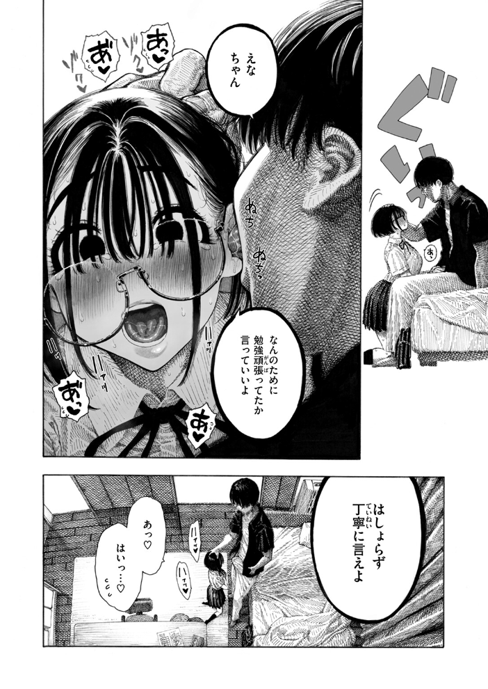 【エロ漫画】 せんせのえな 昼寝 サンプル画像