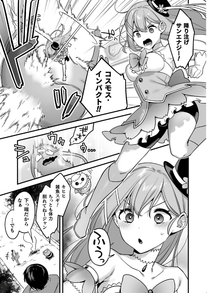 【エロ漫画】 悪の手先になったので。 〜魔法少女を××します〜 THE BOOK1 山梨ユウヤ サンプル画像