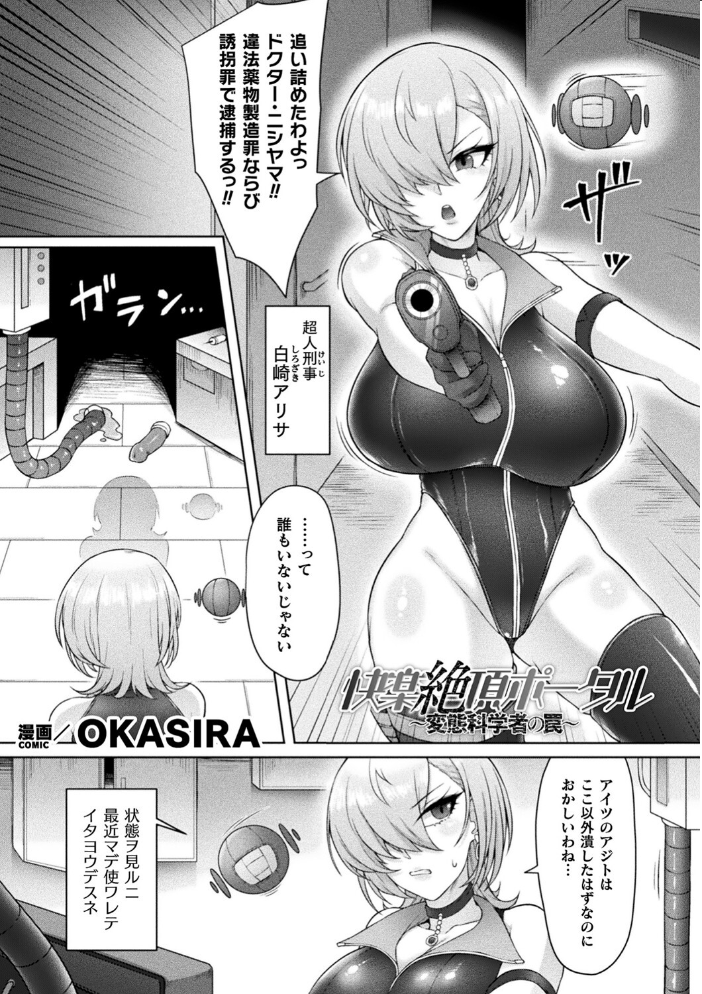 【エロ漫画】 別冊コミックアンリアル 感覚遮断〜身体の感覚を遮断されて気づかぬ間に強●絶頂〜デジタル版Vol.1 せゆーら 煩悩寺ゆら OKASIRA 天乃輝 みやざきうさぎ 山賊がにゅ サンプル画像
