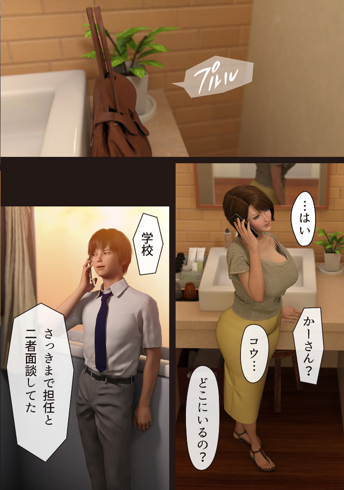 【エロ漫画】 僕の母が巨根でメンタリストの同級生にロックオンされた（4）【18禁】  ヨーグル本舗 サンプル画像