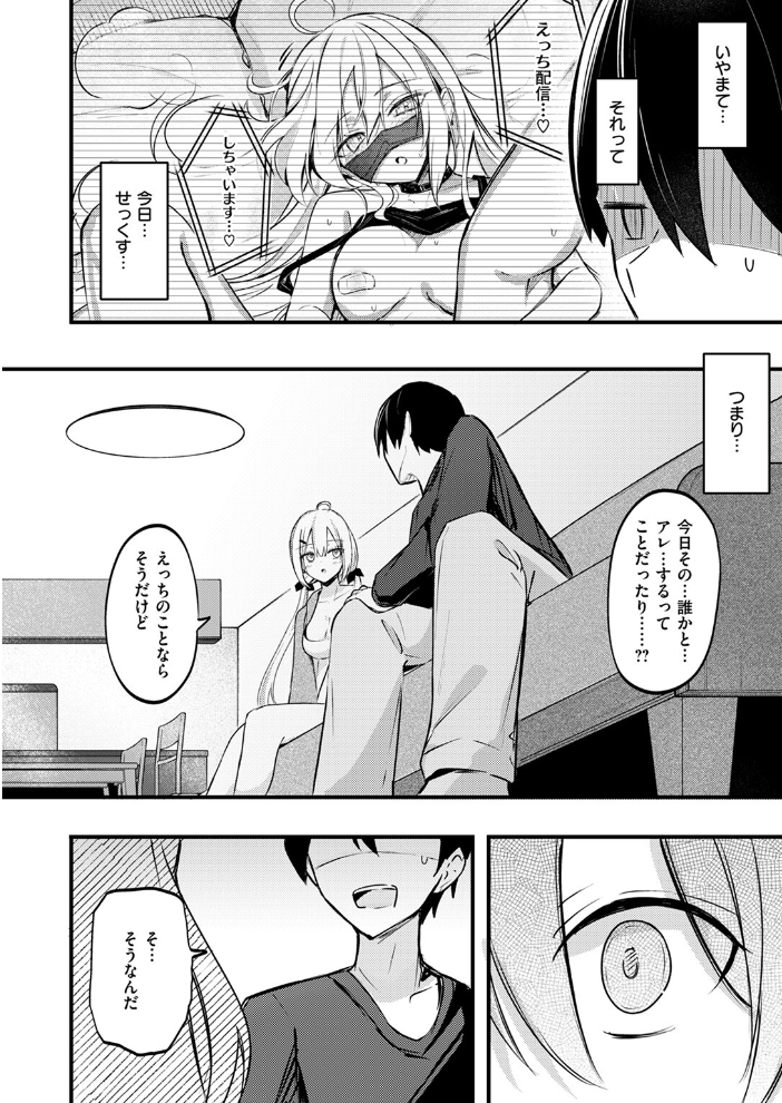 【エロ漫画】 義妹のネトらせない配信 どちゃしこ サンプル画像