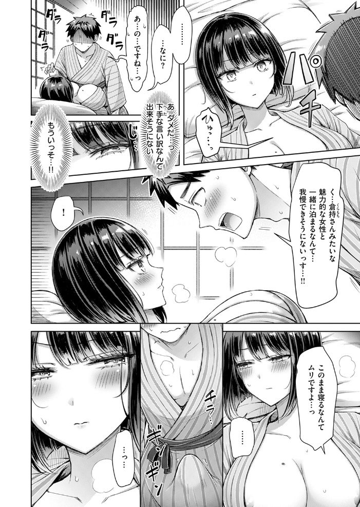【エロ漫画】 いいんですか！？ 倉持さん  オクモト悠太 サンプル画像