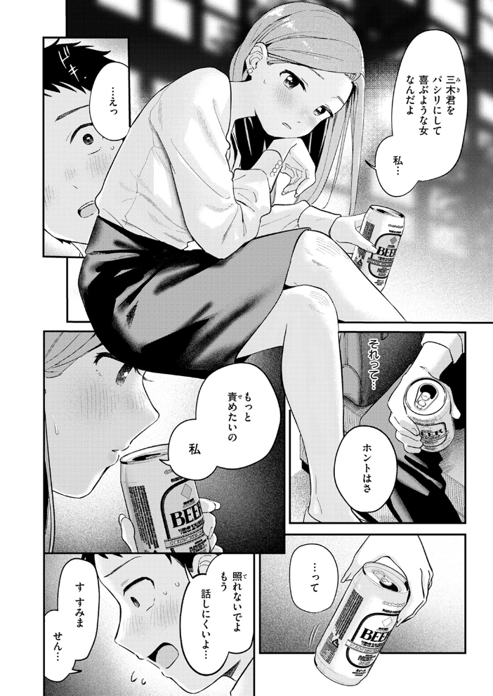 【エロ漫画】 かわいいきみがスキ 南文夏 サンプル画像