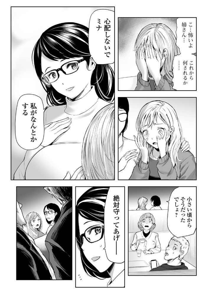 【エロ漫画】 妻と欲【デジタル特装版】  山田タヒチ 一水社編集部 サンプル画像