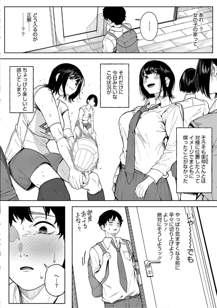 【エロ漫画】 とろける君が好き 綺月さい サンプル画像