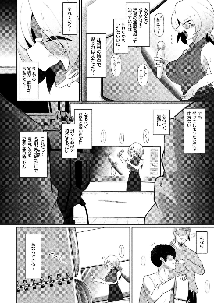 【エロ漫画】 二次元コミックマガジン エロバラエティ ドスケベ企画でハメられ公開大絶頂!Vol.1 媒鳥デコ Chlamydo 李星 でんぱゆっくり あらと安里 サンプル画像