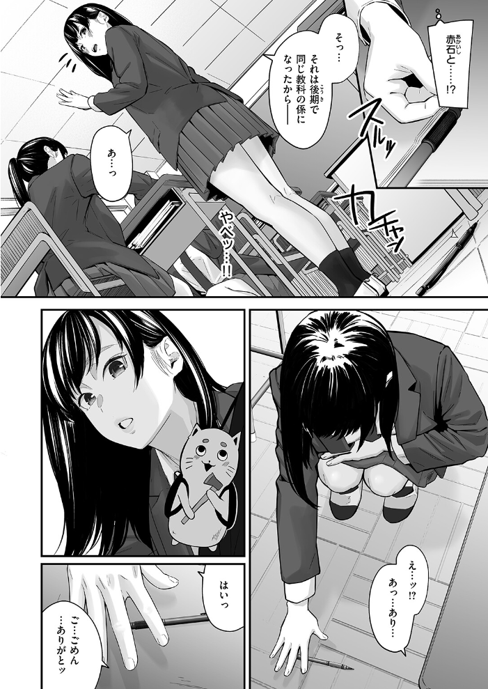 【エロ漫画】 スペア・ルーム 田スケ サンプル画像