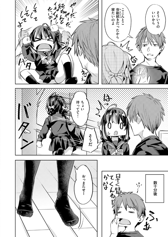 【エロ漫画】 ワンルーム・アイドル 長頼 サンプル画像