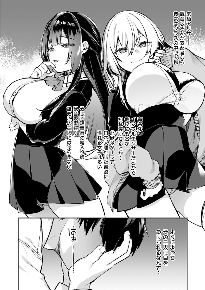 【エロ漫画】 犯●れ催● 〜男子1人しかいない学園で性格最悪の女達に犯●れまくる〜【デジタル特装版】 しんどう ぷぅ崎ぷぅ奈 サンプル画像