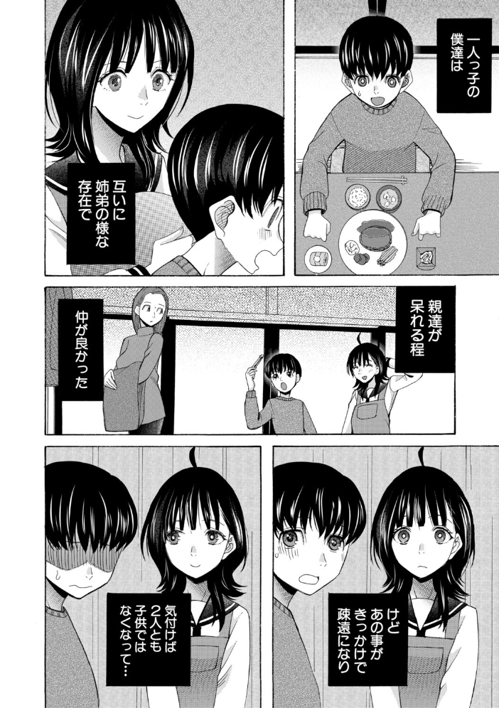 【エロ漫画】 思春期同棲日記 繋がったままで一晩中【1話試し読み付き】 星憑ネオン。 MUJIN編集部 サンプル画像