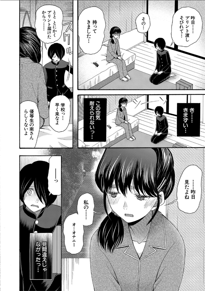 【エロ漫画】 私ならいいよ、挿入れても【1話試し読み付き】  星憑ネオン。 MUJIN編集部 サンプル画像