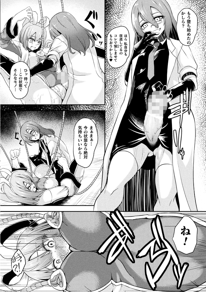 【エロ漫画】 二次元コミックマガジン 悪堕ち逆バニー 反転スーツ姿で堕ちる正義の乙女たちVol.2  水瀬揺光 はこまる miska 紙屋みょーん 翡翠石 サンプル画像