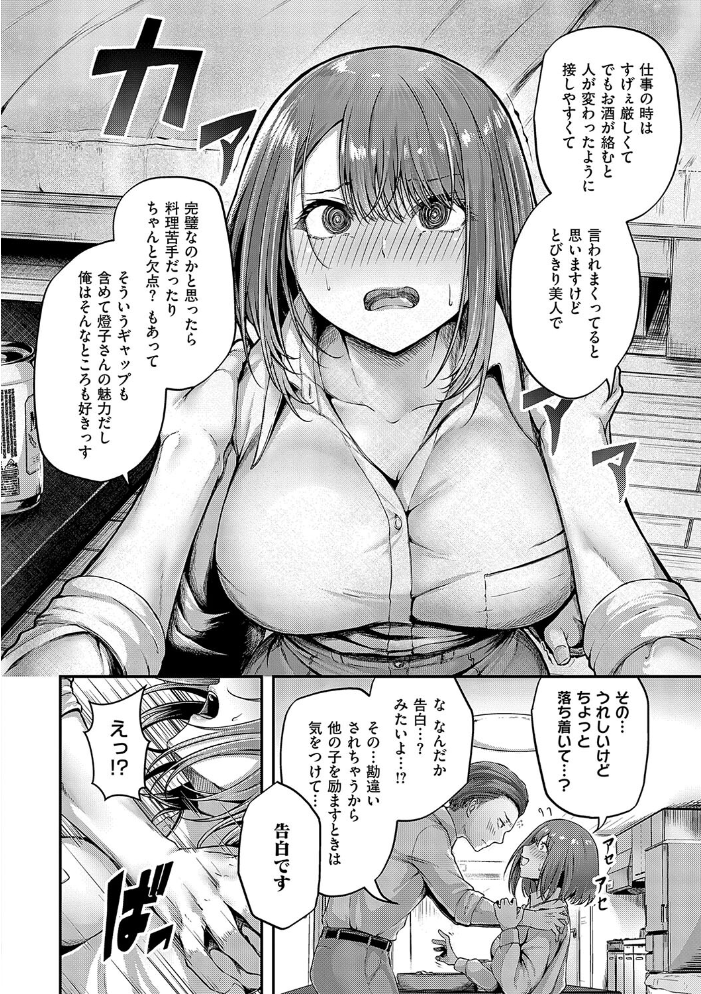 【エロ漫画】 ほろよいラブモーション【デジタル特装版】  芦名めろう サンプル画像