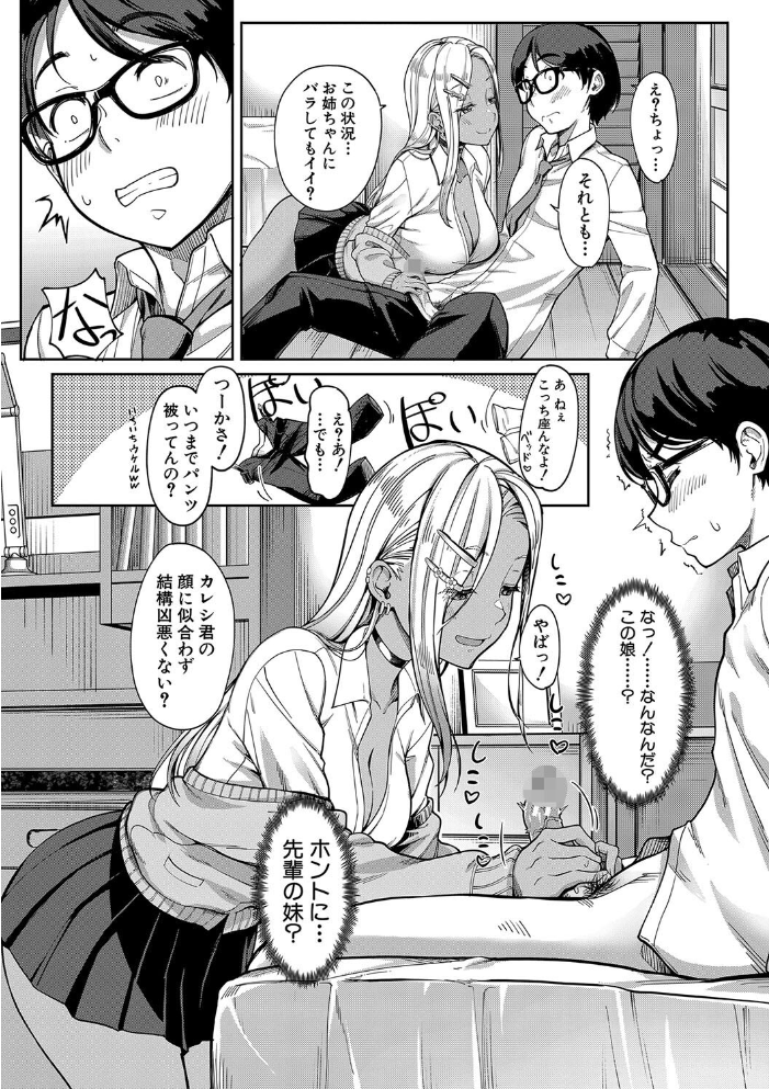 【エロ漫画】 彼女の妹は肉食系ギャル【1話試し読み付き】 未崎ときのぶ MUJIN編集部 サンプル画像