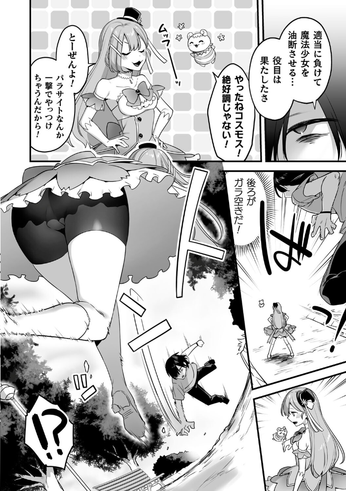 【エロ漫画】 悪の手先になったので。 〜魔法少女を××します〜 THE BOOK1 山梨ユウヤ サンプル画像