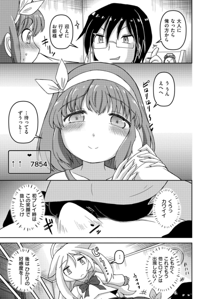 【エロ漫画】 VRエロゲでRTA無双してみた件 あましょく COMIC快艶編集部 サンプル画像