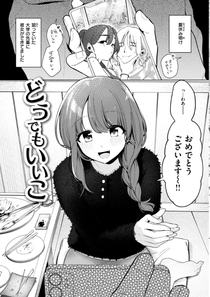 【エロ漫画】 ハレのち猥褻【デジタル版限定おまけ付き】 アサオミ志群 サンプル画像