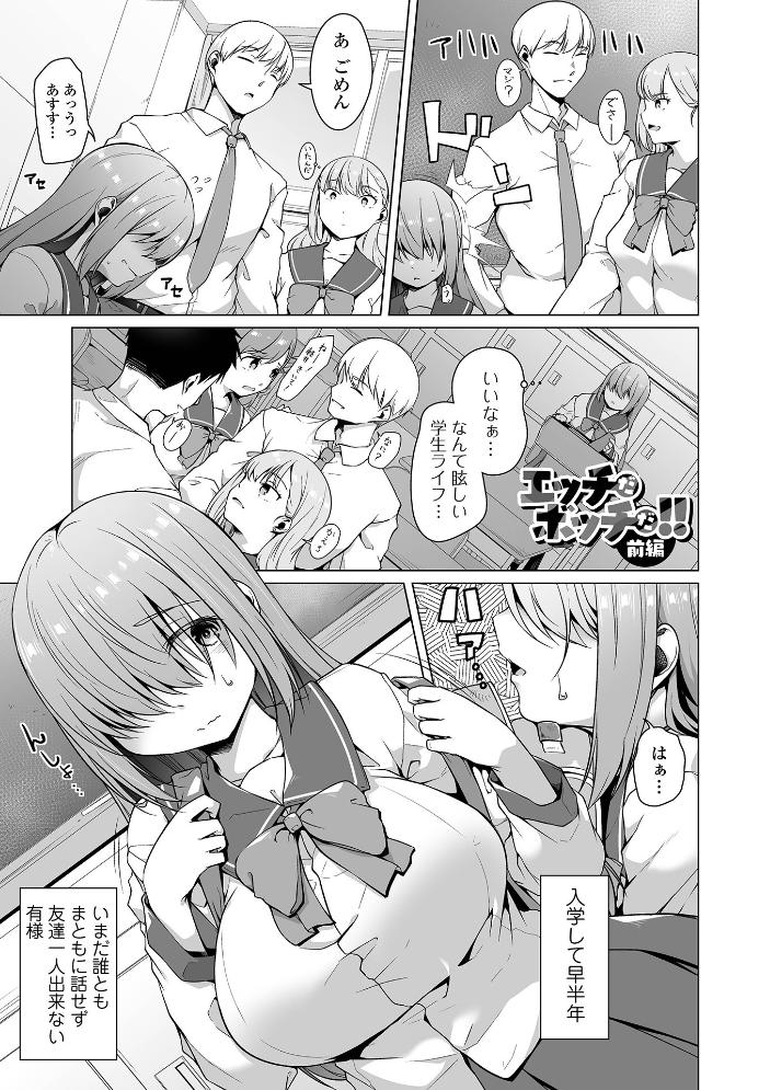 【エロ漫画】 ふしだらでドスケベで 内東ぐら 一水社編集部 サンプル画像