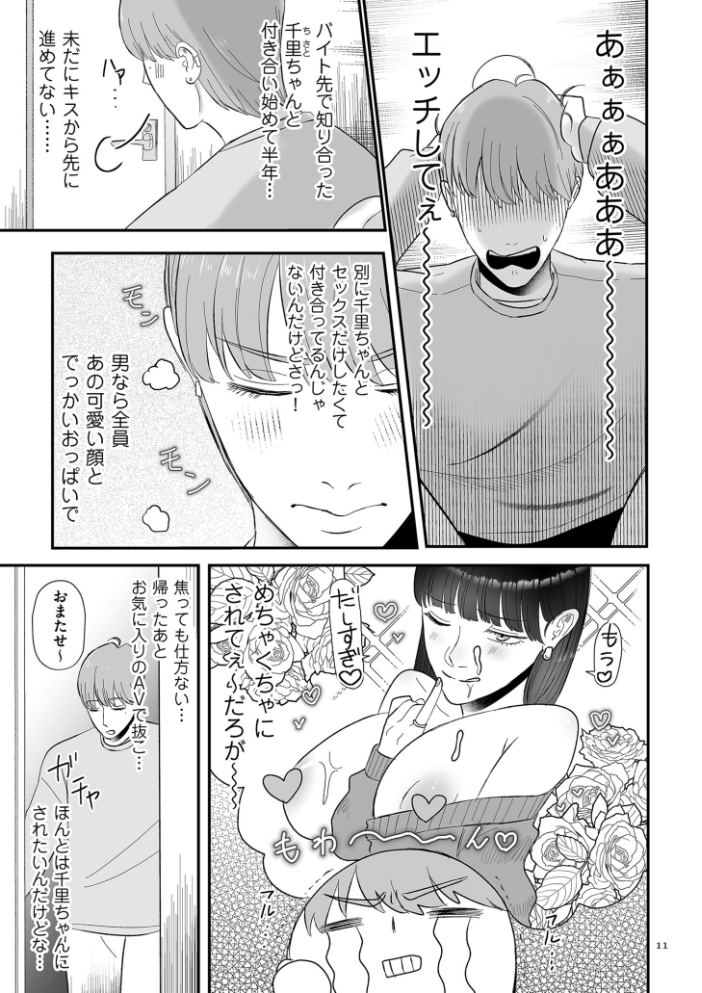 【エロ漫画】 負け癖つけよっか【電子特装版】  渡薫 サンプル画像