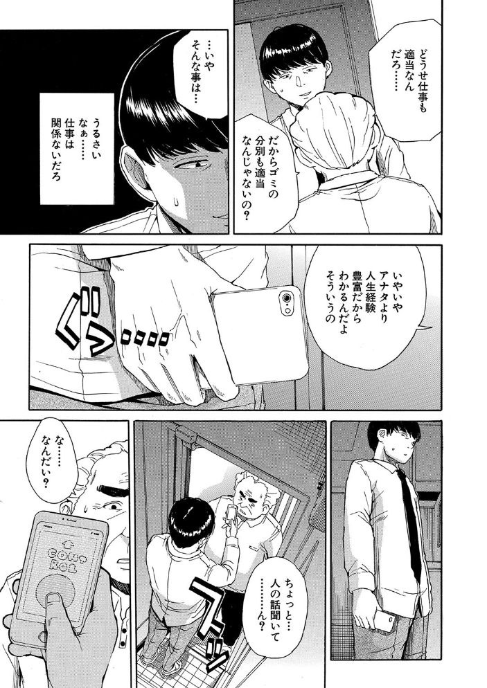 【エロ漫画】 肉体コントロールアプリ【1話立ち読み付き】  千要よゆち MUJIN編集部 サンプル画像