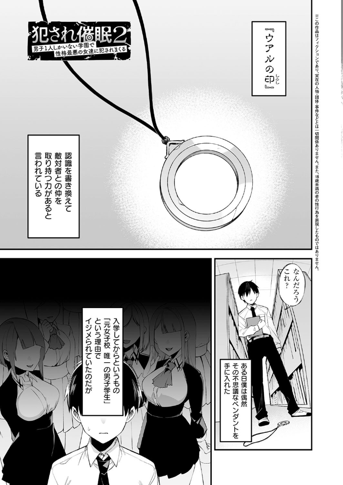 【エロ漫画】 犯●れ催● 〜男子1人しかいない学園で性格最悪の女達に犯●れまくる〜【デジタル特装版】 しんどう ぷぅ崎ぷぅ奈 サンプル画像