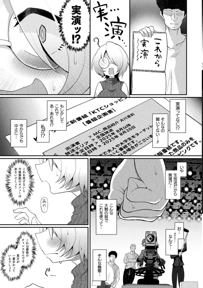 【エロ漫画】 二次元コミックマガジン エロバラエティ ドスケベ企画でハメられ公開大絶頂!Vol.1 媒鳥デコ Chlamydo 李星 でんぱゆっくり あらと安里 サンプル画像