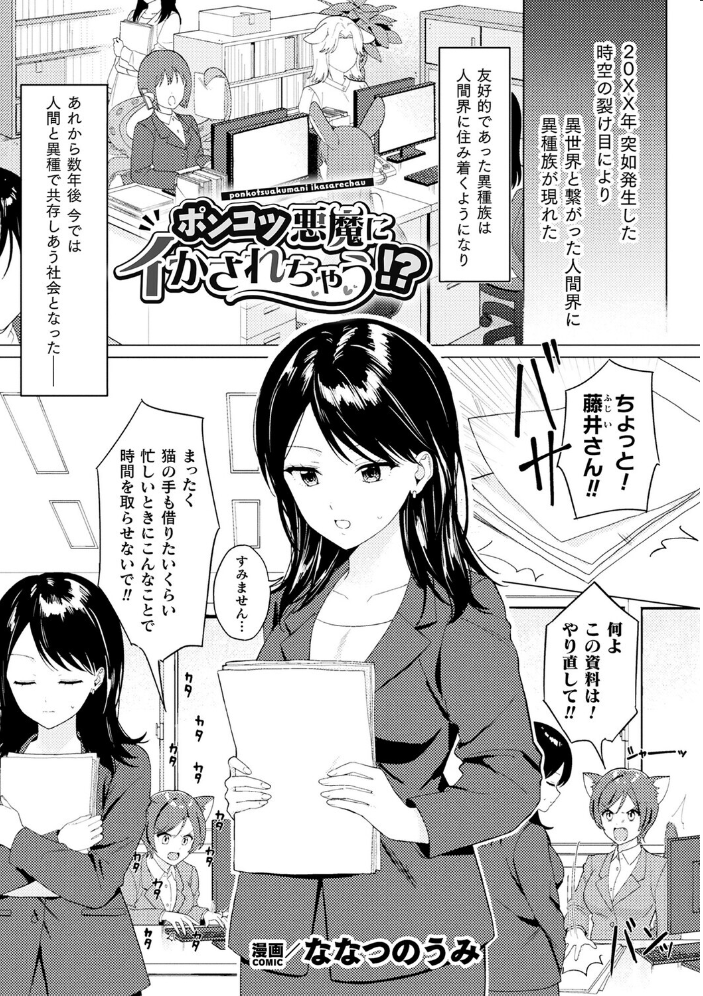 【エロ漫画】 別冊コミックアンリアル 人外レズ風俗 デジタル版Vol.3  綾瀬水音 ねりうめ ななつのうみ ざんどろ サンプル画像
