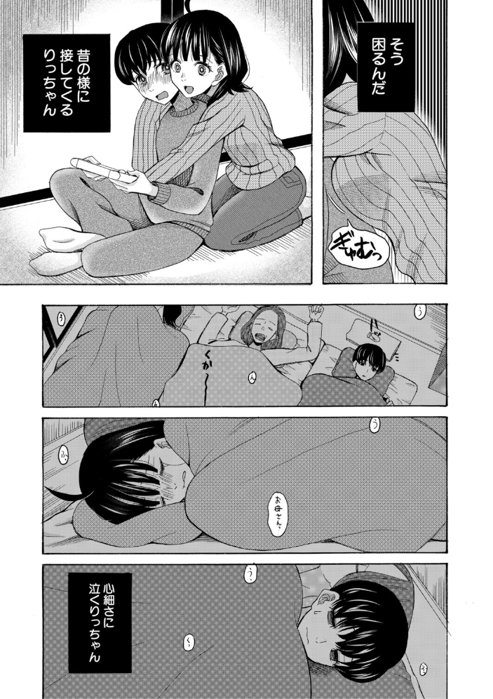 【エロ漫画】 思春期同棲日記 繋がったままで一晩中【1話試し読み付き】 星憑ネオン。 MUJIN編集部 サンプル画像