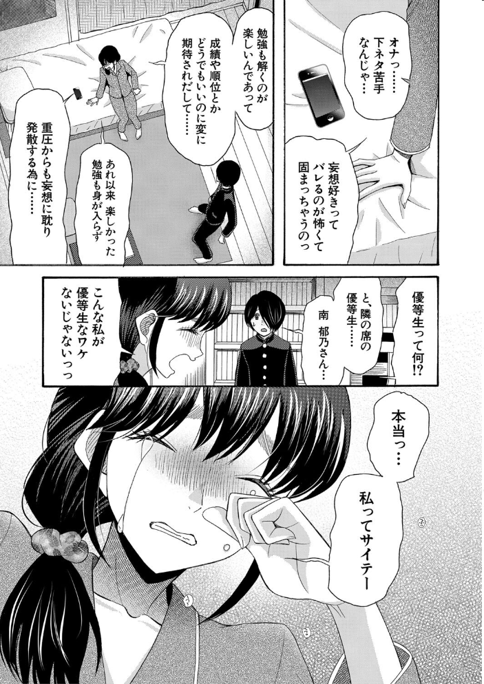 【エロ漫画】 私ならいいよ、挿入れても【1話試し読み付き】  星憑ネオン。 MUJIN編集部 サンプル画像