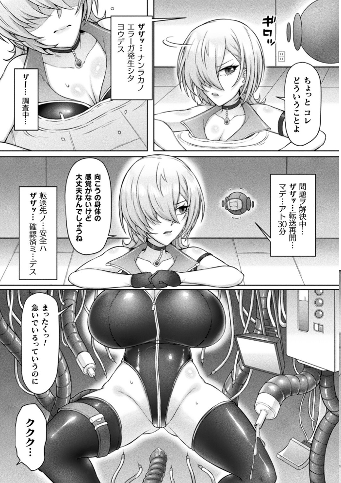 【エロ漫画】 別冊コミックアンリアル 感覚遮断〜身体の感覚を遮断されて気づかぬ間に強●絶頂〜デジタル版Vol.1 せゆーら 煩悩寺ゆら OKASIRA 天乃輝 みやざきうさぎ 山賊がにゅ サンプル画像