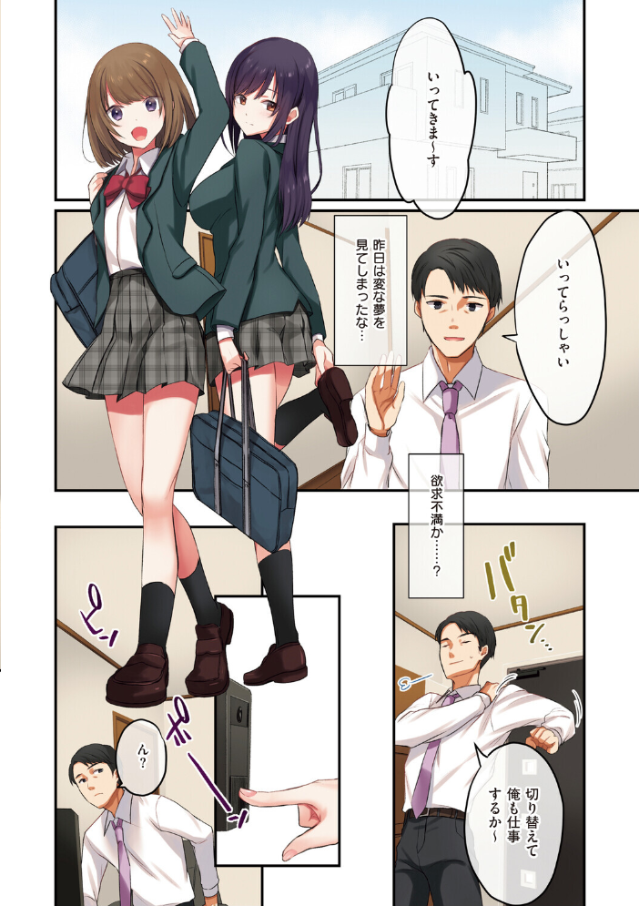 【エロ漫画】 娘が不在の間、娘の友達と中出しセックスしまくりました。 シツジ ことら サンプル画像