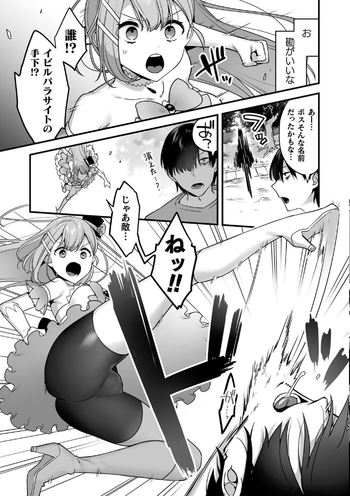 【エロ漫画】 悪の手先になったので。 〜魔法少女を××します〜 THE BOOK1 山梨ユウヤ サンプル画像