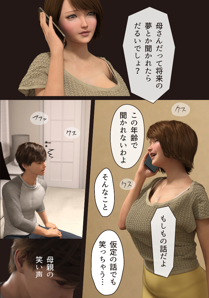 【エロ漫画】 僕の母が巨根でメンタリストの同級生にロックオンされた（4）【18禁】  ヨーグル本舗 サンプル画像