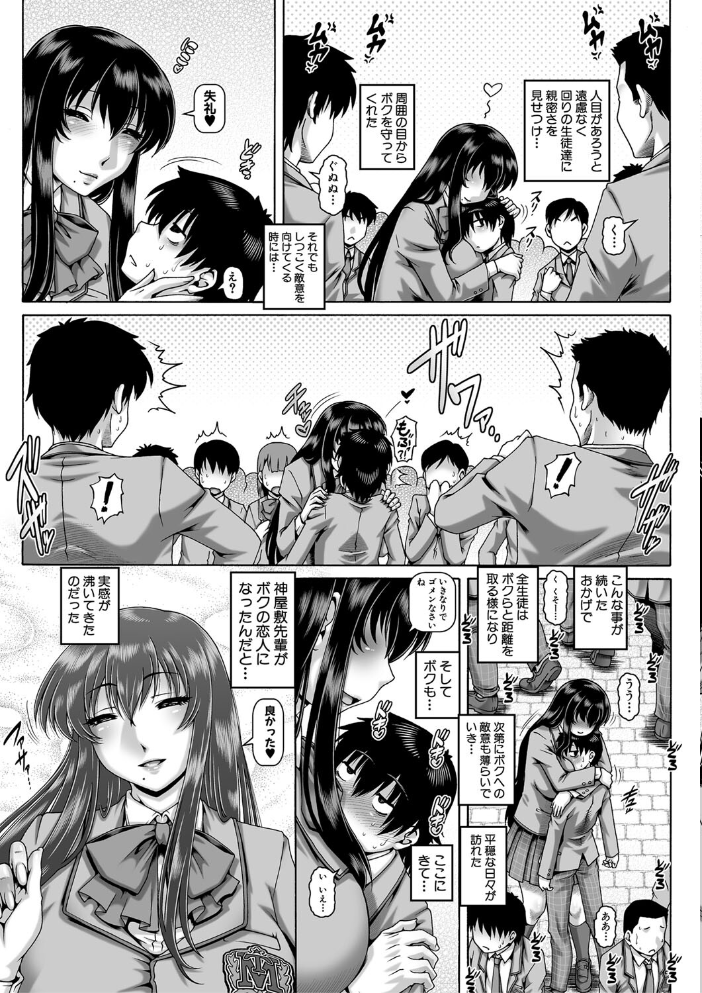 【エロ漫画】 ボッチ様の痴女カノジョ【1話試し読み付き】 TYPE.90 MUJIN編集部 サンプル画像