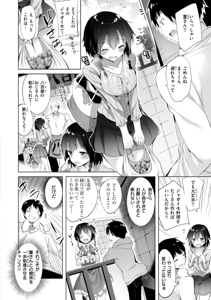 【エロ漫画】 kakao Early Days kakao サンプル画像