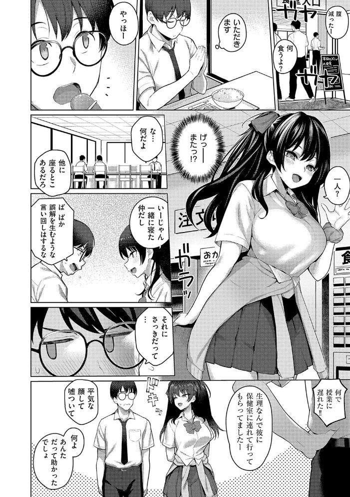 【エロ漫画】 マジメと不真面目 栗原ケンシロウ サンプル画像