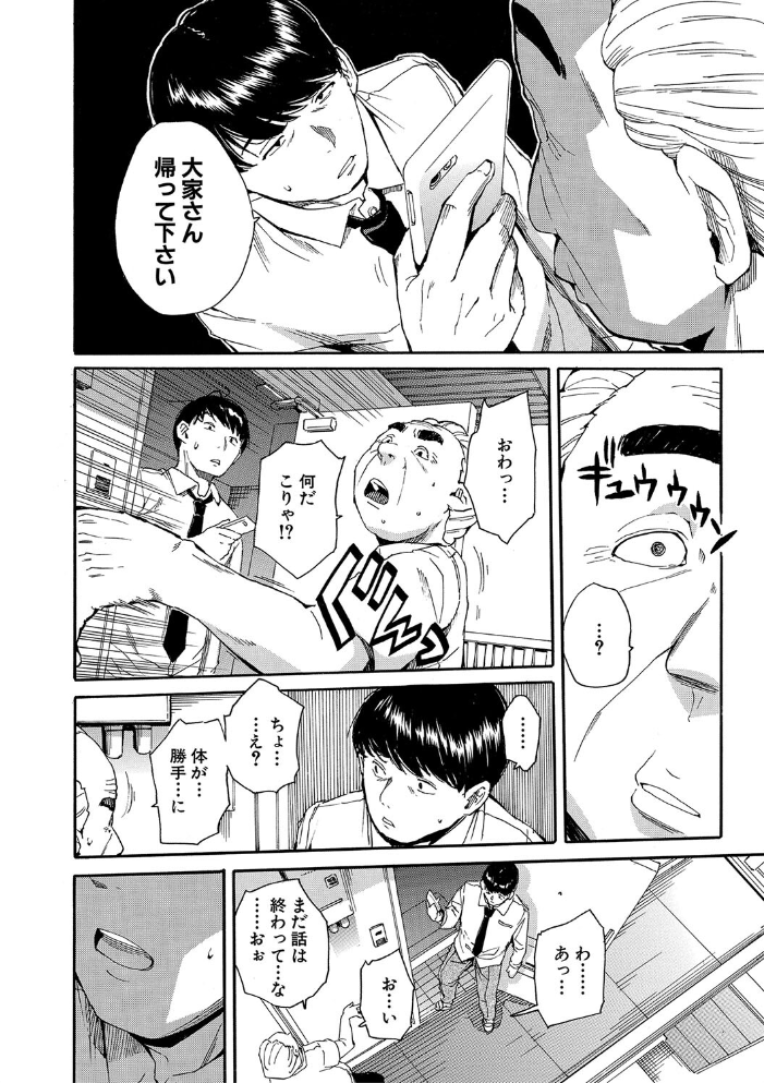 【エロ漫画】 肉体コントロールアプリ【1話立ち読み付き】  千要よゆち MUJIN編集部 サンプル画像
