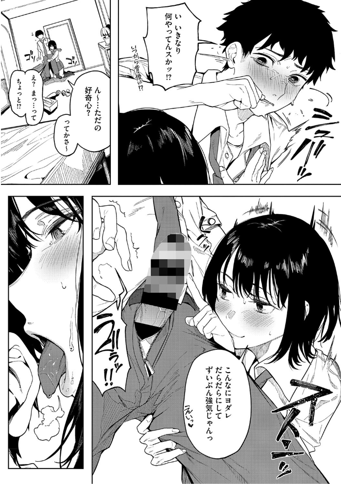 【エロ漫画】 とろける君が好き 綺月さい サンプル画像