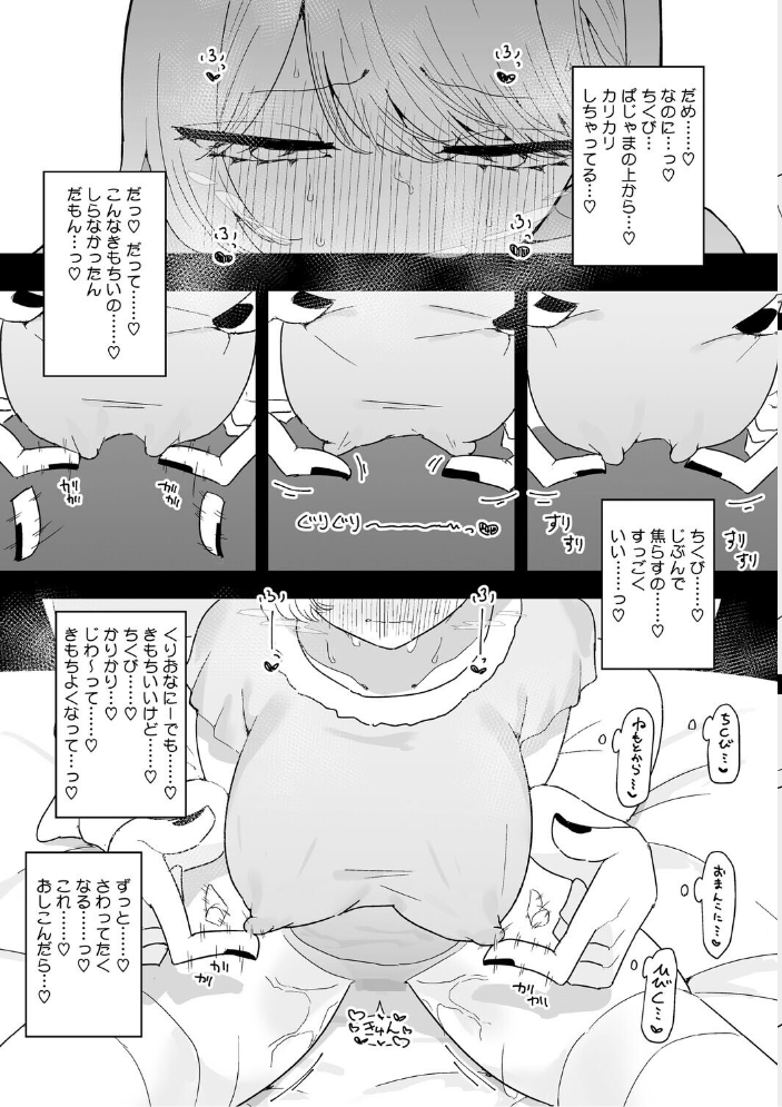 【エロ漫画】 ちくび当てゲームにハマった幼馴染  もみ子 サンプル画像