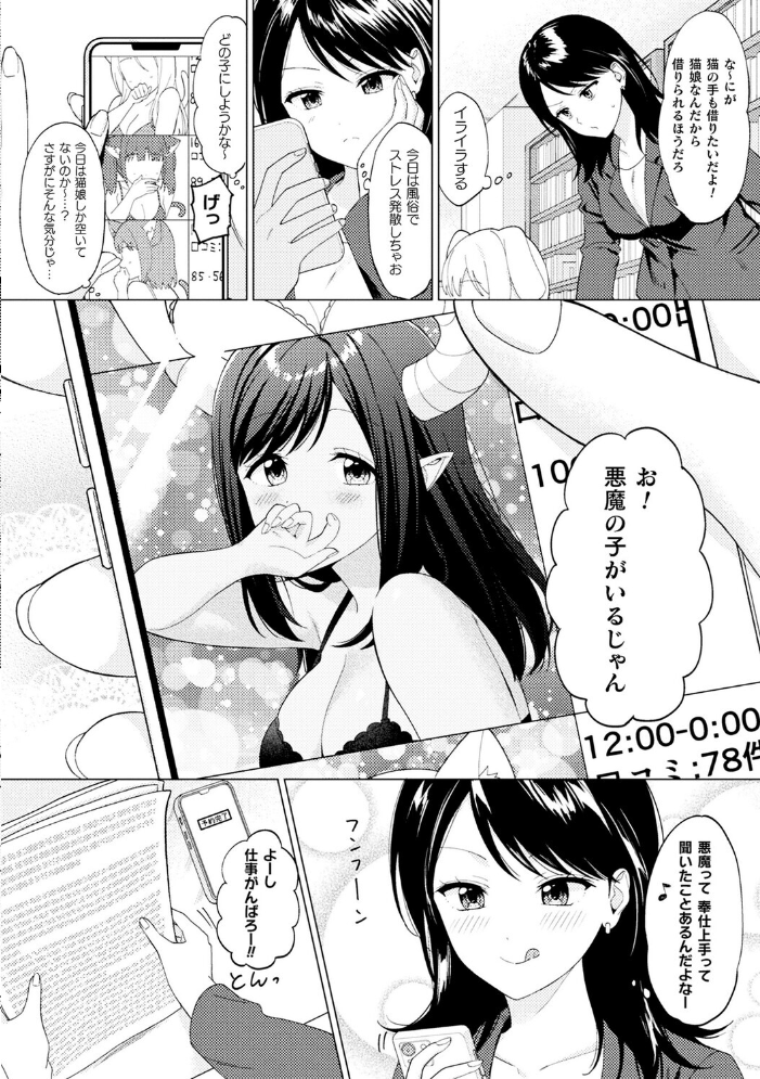 【エロ漫画】 別冊コミックアンリアル 人外レズ風俗 デジタル版Vol.3  綾瀬水音 ねりうめ ななつのうみ ざんどろ サンプル画像