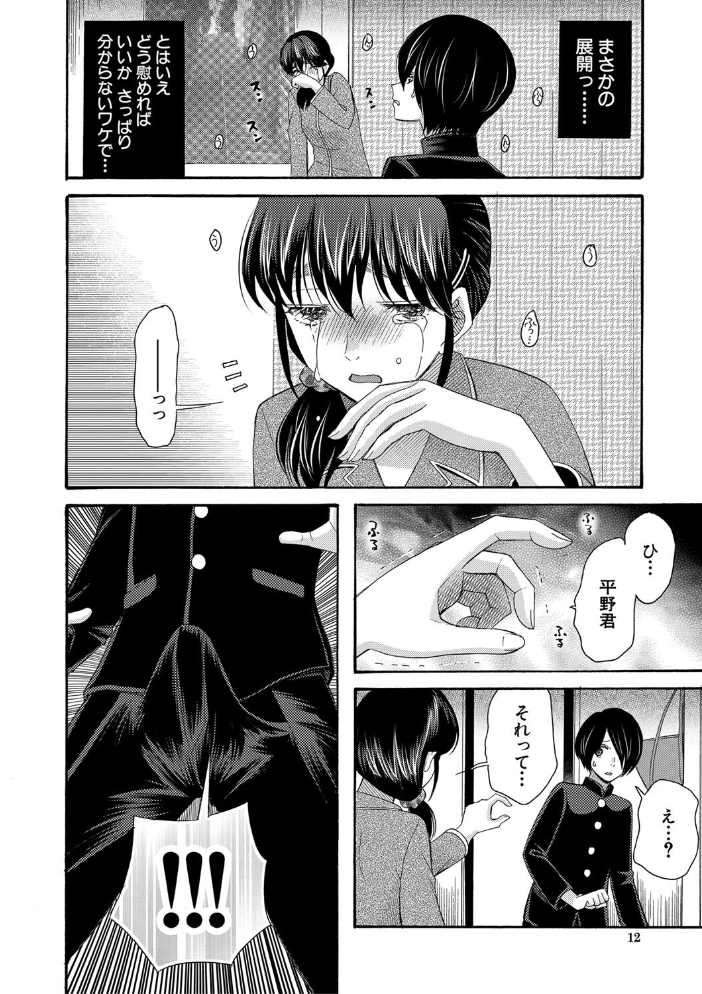 【エロ漫画】 私ならいいよ、挿入れても【1話試し読み付き】  星憑ネオン。 MUJIN編集部 サンプル画像
