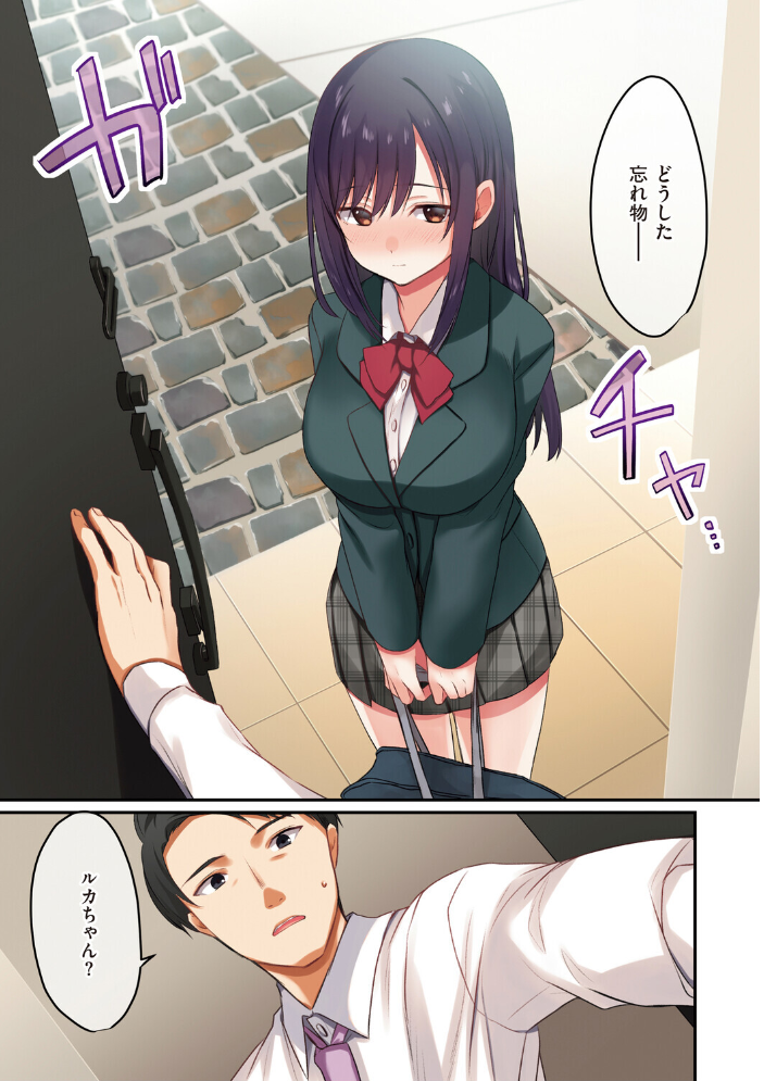 【エロ漫画】 娘が不在の間、娘の友達と中出しセックスしまくりました。 シツジ ことら サンプル画像