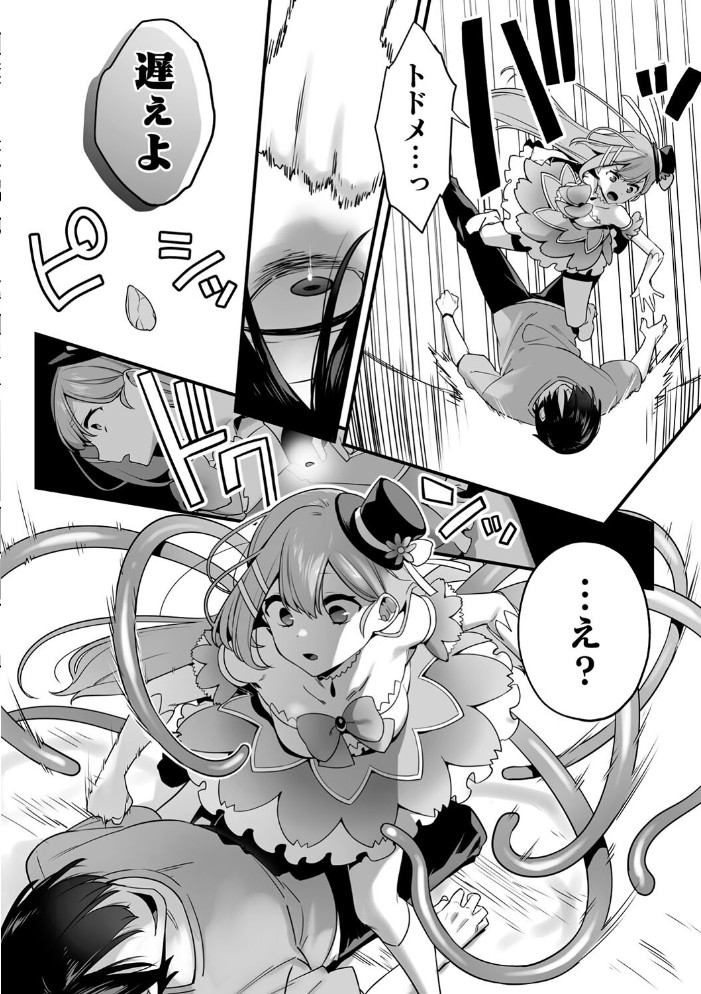 【エロ漫画】 悪の手先になったので。 〜魔法少女を××します〜 THE BOOK1 山梨ユウヤ サンプル画像
