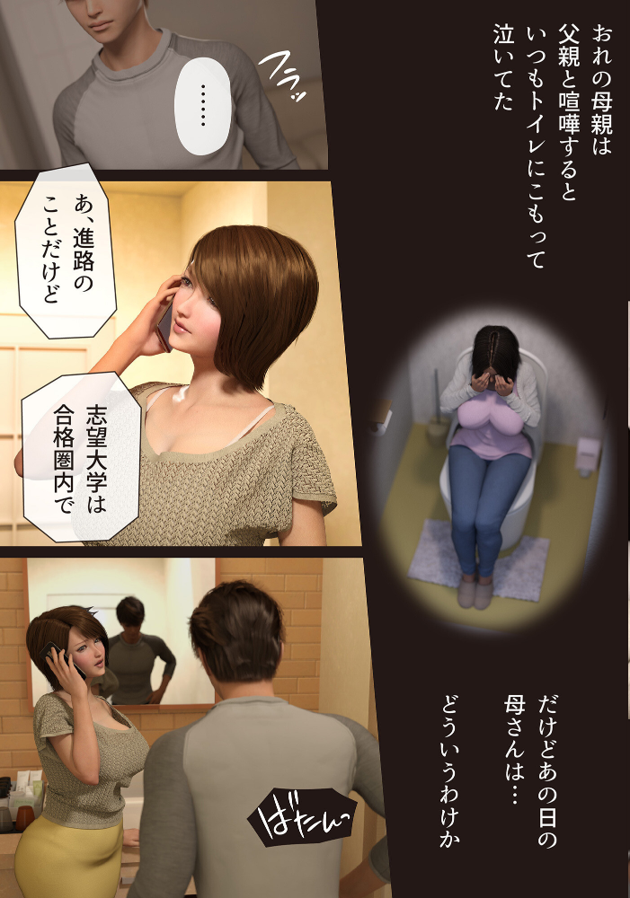 【エロ漫画】 僕の母が巨根でメンタリストの同級生にロックオンされた（4）【18禁】  ヨーグル本舗 サンプル画像