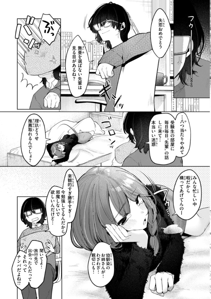 【エロ漫画】 ハレのち猥褻【デジタル版限定おまけ付き】 アサオミ志群 サンプル画像
