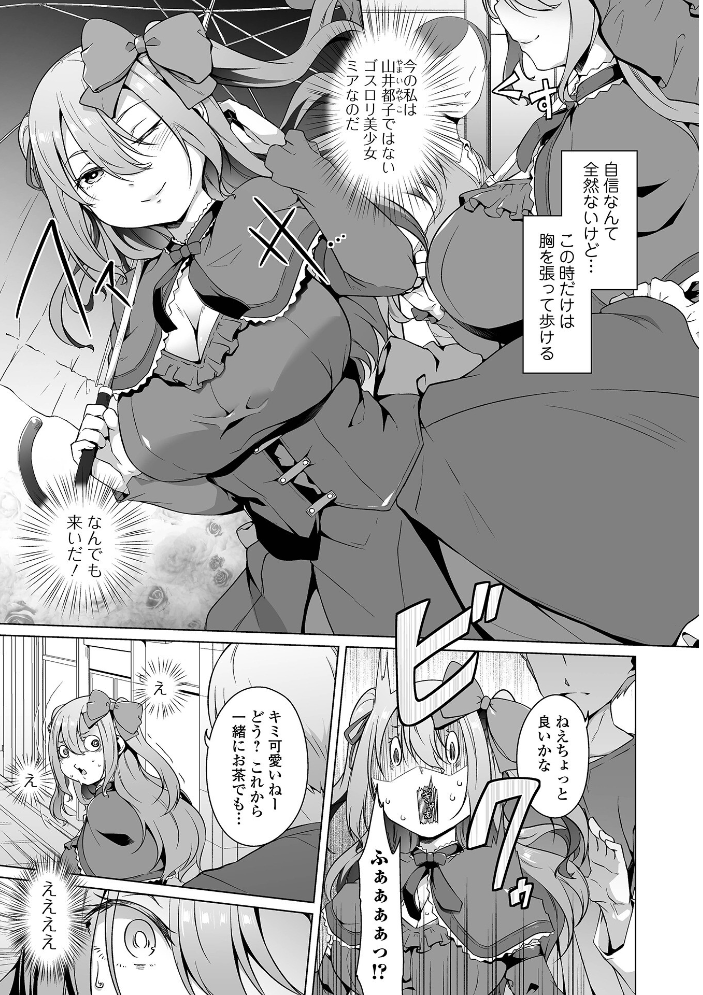 【エロ漫画】 ふしだらでドスケベで 内東ぐら 一水社編集部 サンプル画像