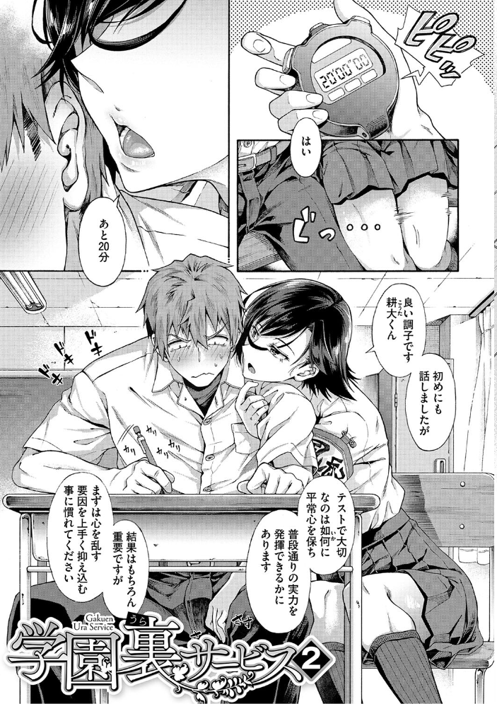 【エロ漫画】 学園裏サービス 霞雪誠 サンプル画像