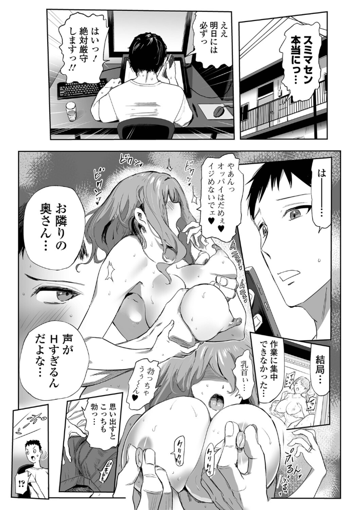 【エロ漫画】 妻と欲【デジタル特装版】  山田タヒチ 一水社編集部 サンプル画像