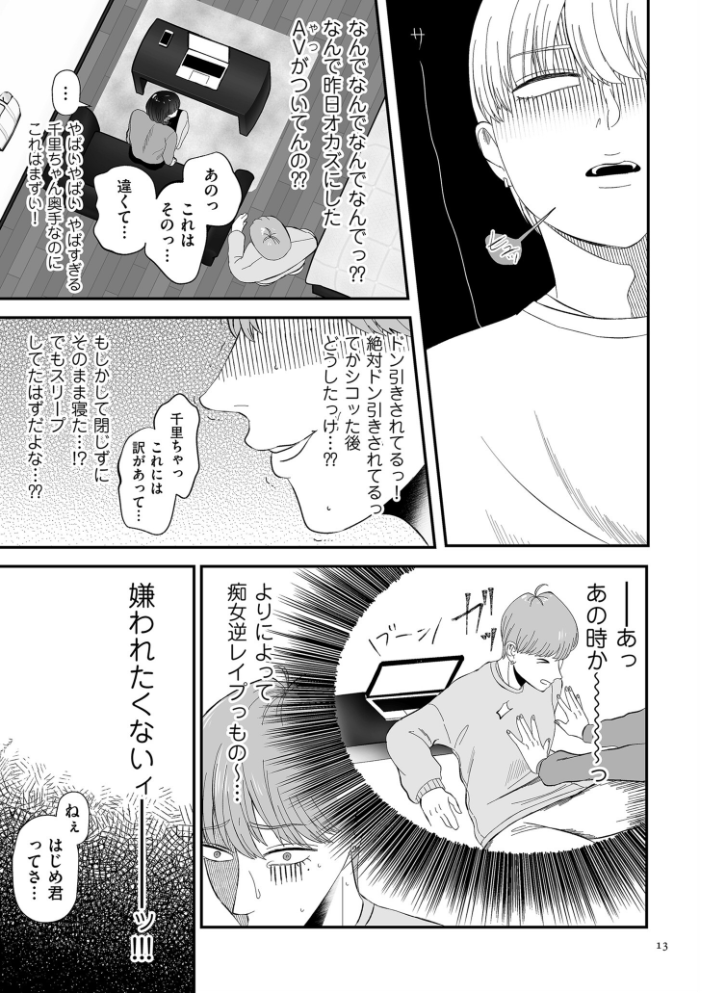 【エロ漫画】 負け癖つけよっか【電子特装版】  渡薫 サンプル画像